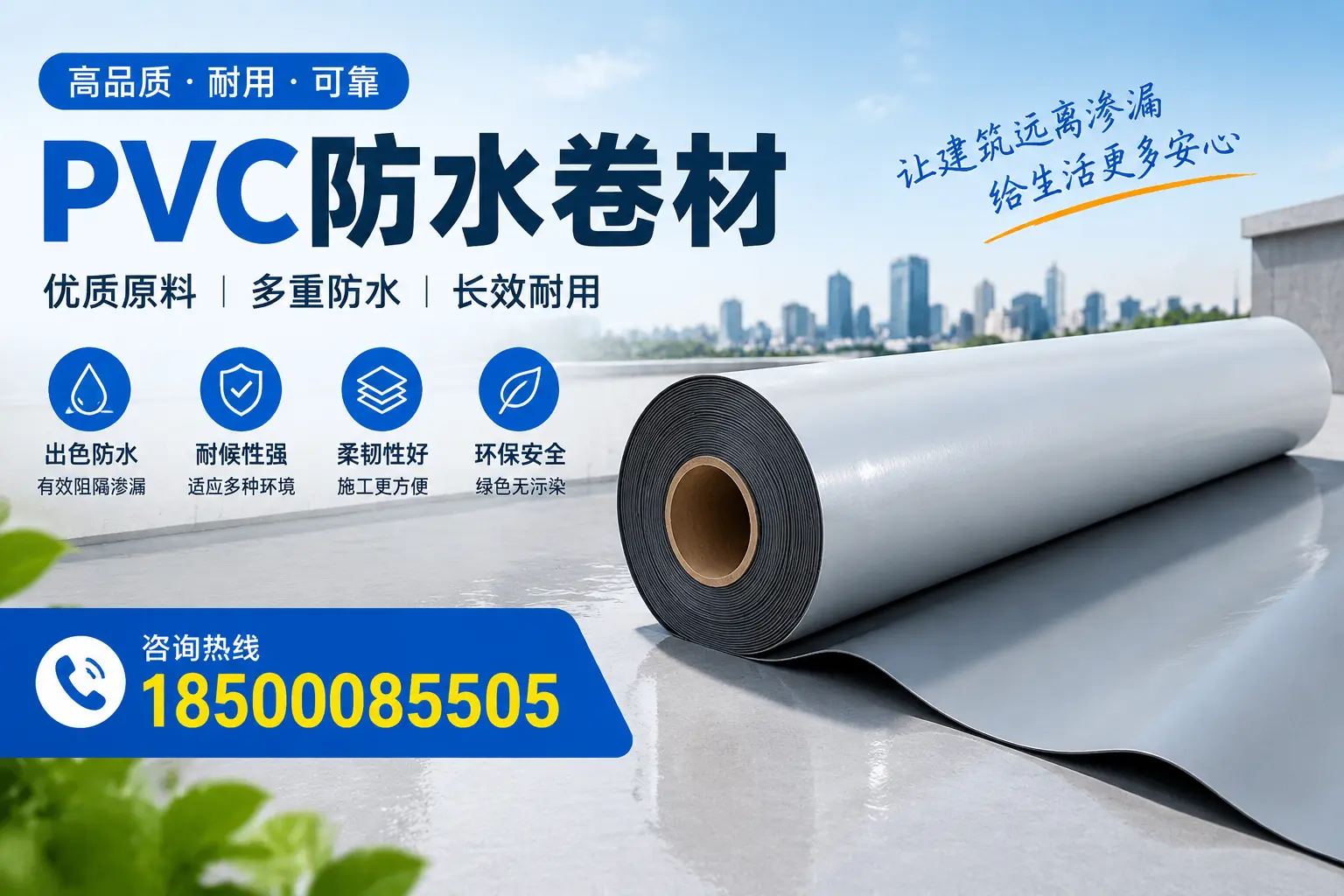 PVC防水卷材与其他防水材料的对比，平顶山用户的决策参考