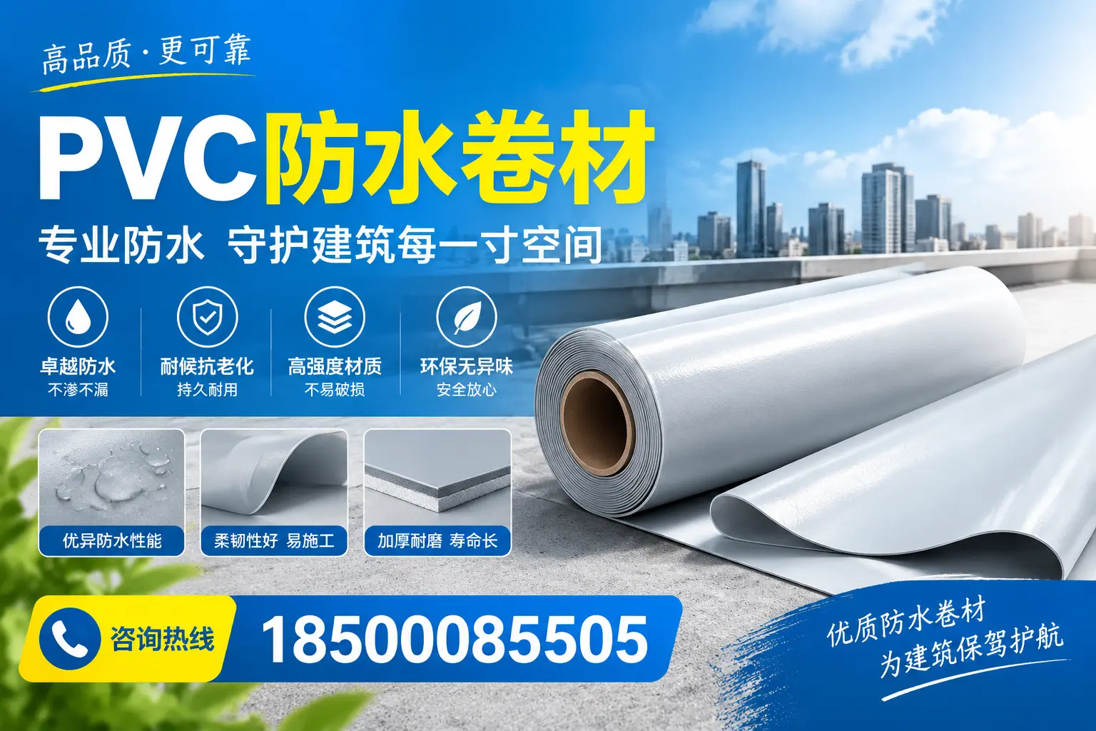 PVC防水卷材的施工流程详解，适合平顶山装修工人