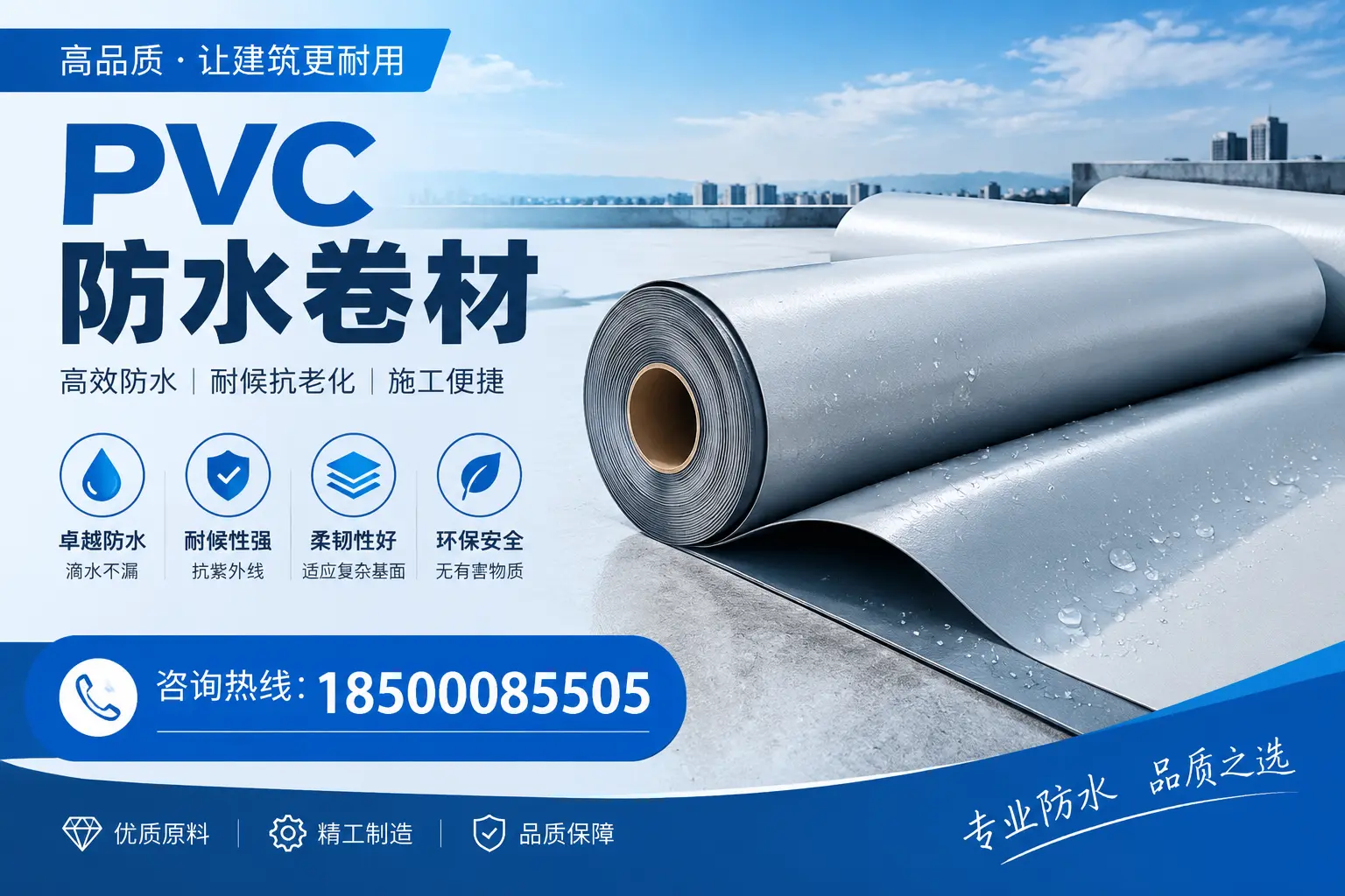 平顶山地区pvc防水卷材的施工注意事项